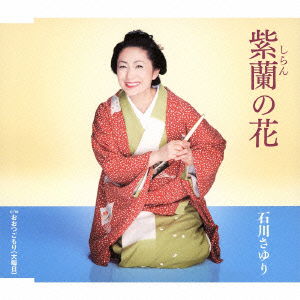 Cover for Ishikawa Sayuri · Shiran No Hana C/w Ootsugomori (Oomisoka) (CD) [Japan Import edition] (2013)