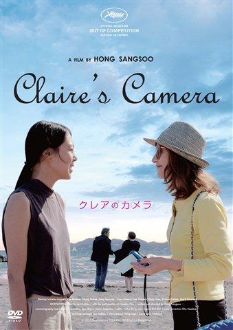 Cover for Isabelle Huppert · Claire's Camera (MDVD) [Japan Import edition] (2019)