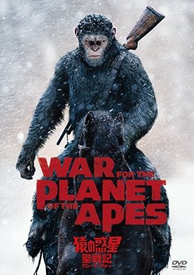 Cover for Andy Serkis · War for the Planet of the Apes (MDVD) [Japan Import edition] (2018)