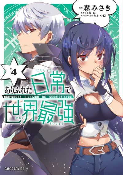 Cover for Ryo Shirakome · Arifureta: I Heart Isekai Vol. 4 - Arifureta: I Heart Isekai (Paperback Book) (2021)