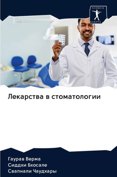 Lekarstwa w stomatologii - Verma - Books - - 9786202619110 - July 7, 2020