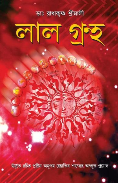 Cover for Radha Krishna Srimali · Lal Kitab (Paperback Book) (2020)