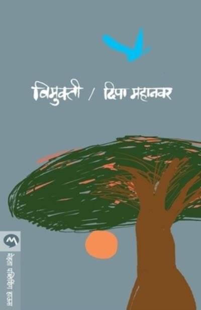 Cover for Dipa Mahanavar · Vimukti (Paperback Book) (2017)
