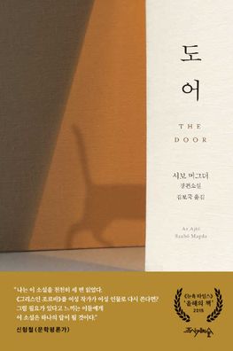 Cover for Magda Szabó · The Door (Paperback Bog) (2019)