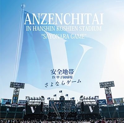Cover for Anzenchitai · Anzenchitai In Koushien Kyuujou (LP) [Japan Import edition] (2020)