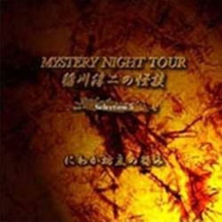 Inagawa Junji No Kaidan Mystery Night Tour Selection 5 [niwaka Bouzu No Urami] - Inagawa Junji - Muzyka - MYSTERY NIGHT TOUR RECORDS - 4562137760111 - 2 czerwca 2006