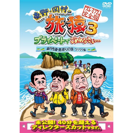 Cover for Higashino Kouji · Higashino.okamura No Tabizaru3 Private De Gomennasai... Setonaikai.shima (CD) [Japan Import edition] (2013)