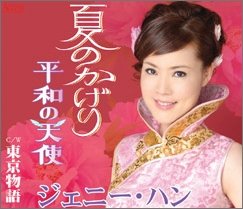 Cover for Jenny Han · Natsu No Kagerou (CD) [Japan Import edition] (2010)
