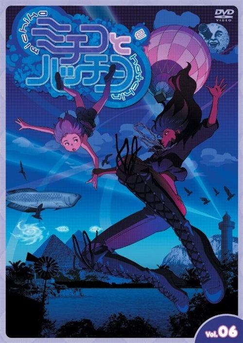 Cover for Manglobe · Michiko to Hatchin Vol.6 (MDVD) [Japan Import edition] (2009)