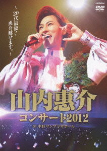 Cover for Keisuke Yamauchi · Concert 2012-nijuudai Saigo!        Ai Saigo!keisuke Misemasu- (MDVD) [Japan Import edition] (2013)