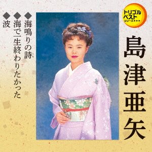 Cover for Aya Shimazu · Uminari No Uta / Umi De Isshou Owaritakatta / Nami (CD) [Japan Import edition] (2018)