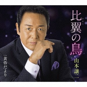 Cover for George Yamamoto · Tasogare Dayori (CD) [Japan Import edition] (2021)