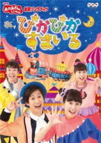 Cover for (Kids) · Pika Pika Smile (MDVD) [Japan Import edition] (2019)