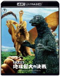 Sandai Kaijuu Chikyuu Saidai No Kessen 4k Remaster - (Japanese Movie) - Muziek - TOHO CO. - 4988104137111 - 22 november 2023