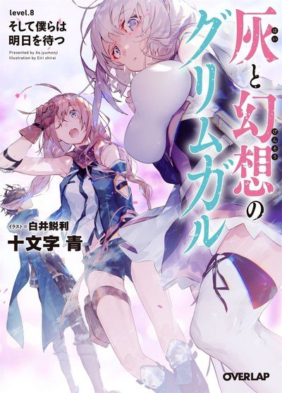 Cover for Ao Jyumonji · Grimgar of Fantasy and Ash (Light Novel) Vol. 8 - Grimgar of Fantasy and Ash (Light Novel) (Taschenbuch) (2018)