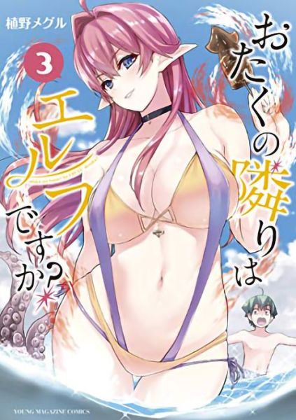 Cover for Meguru Ueno · Does a Hot Elf Live Next Door to You? Vol. 3 - Does a Hot Elf Live Next Door to You? (Paperback Book) (2022)