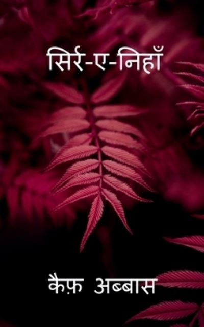 Cover for Kaif Abbas · Sirr-E-Nihaan / &amp;#2360; &amp;#2367; &amp;#2352; &amp;#2381; &amp;#2352; -&amp;#2319; -&amp;#2344; &amp;#2367; &amp;#2361; &amp;#2366; &amp;#2305; (Book) (2021)