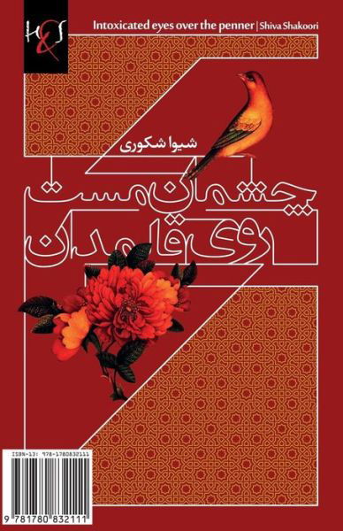 Cover for Shiva Shakoori · Intoxicated Eyes over the Penner: Cheshman-e Mast-e Rooye Ghalamdan (Paperback Book) [Persian edition] (2013)