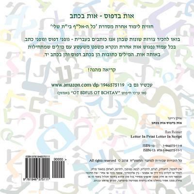 Cover for Ilan Reiner · Letter in Print Letter in Script - Hebrew ALEF Bet (Paperback Bog) (2018)
