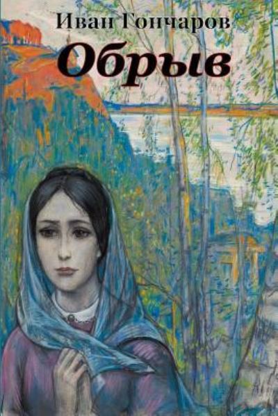 Cover for Ivan Goncharov · Obryv (Pocketbok) (2017)