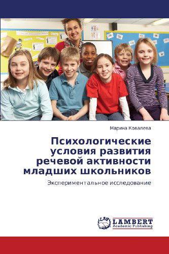 Cover for Marina Kovaleva · Psikhologicheskie Usloviya Razvitiya Rechevoy Aktivnosti Mladshikh Shkol'nikov: Eksperimental'noe Issledovanie (Paperback Book) [Russian edition] (2011)