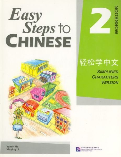 Cover for Ma Yamin · Easy Steps to Chinese vol.2 - Workbook (Paperback Bog) [Simplified Characters edition] (2007)