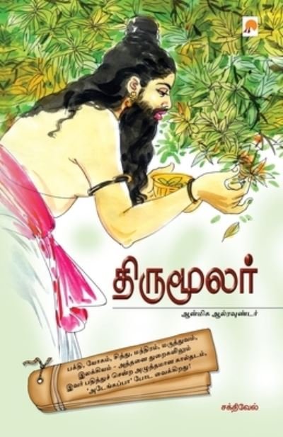 Cover for Sakthivel · Thirumoolar (Pocketbok) (2009)