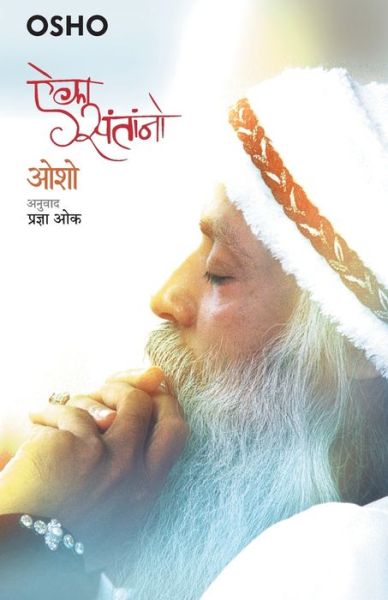 Cover for Osho · Aika Santano (Paperback Book) (2009)