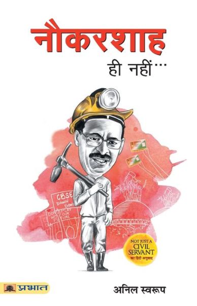 Cover for Anil Swarup · Naukarshah Hi Nahin... (Paperback Book) (2019)