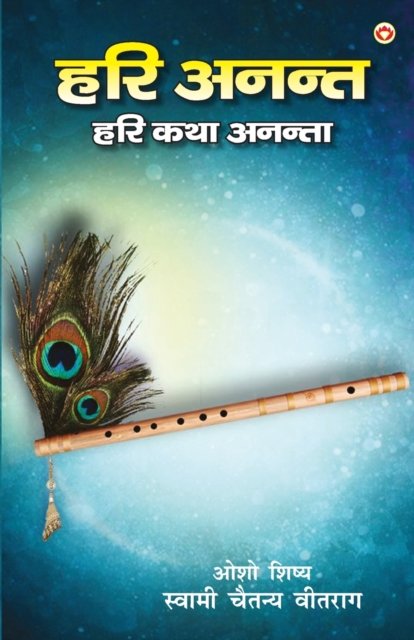 Cover for Swami Chaitanya Vitraag · Hari Anant-Hari Katha Ananta (Paperback Bog) (2022)