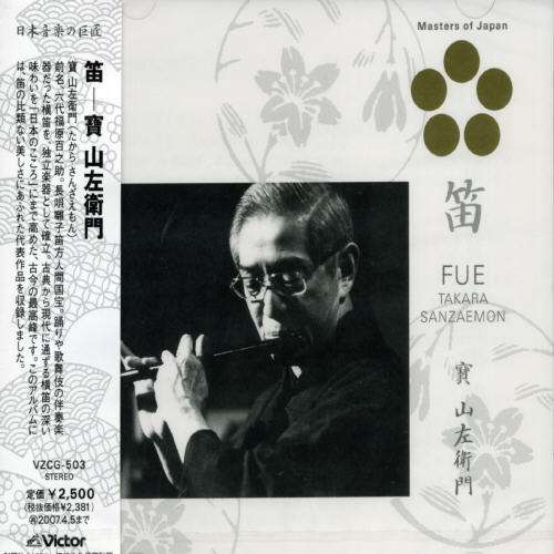 Cover for Takara Sanzaemon 4th · Masters of Japan Fue (CD) [Japan Import edition] (2005)