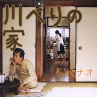 Cover for Matsuzaki Nao · Kawaberi No Ie &lt;limited&gt; (CD) [Japan Import edition] (2006)