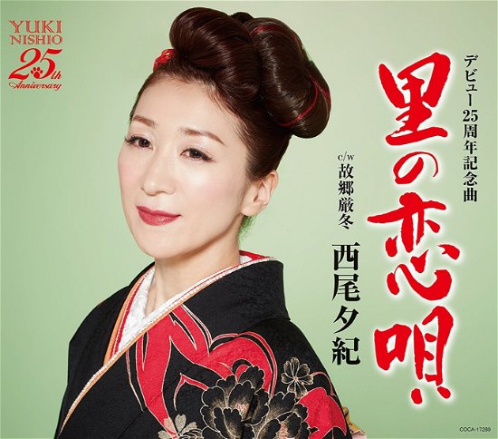 Cover for Yuki Nishio · Sato No Koi Uta (CD) [Japan Import edition] (2017)