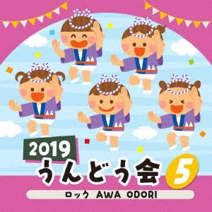 Cover for (Teaching Materials) · 2019 Undoukai 5 Rock Awa Odori (CD) [Japan Import edition] (2019)