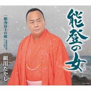 Cover for Takashi Hosokawa · Noto No Hito (CD) [Japan Import edition] (2022)