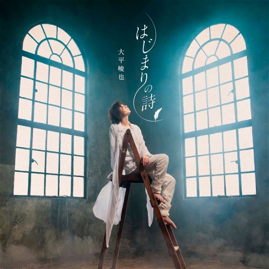 Cover for Ohhira Shunya · Hajimari No Uta (CD) [Japan Import edition] (2021)