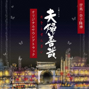 Cover for Kaneko Takahiro · Nhk Doyou Drama Mewoto Zenzai Original Soundtrack (CD) [Japan Import edition] (2013)