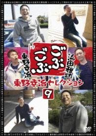 Cover for Hamada Masatoshi · Gobu Gobu Higashino Kouji Selection 9 (CD) [Japan Import edition] (2014)