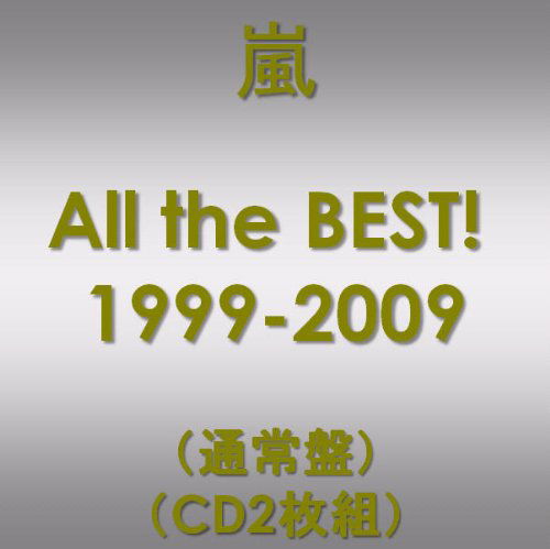 Cover for Arashi · All the Best 1999-09 (CD) [Japan Import edition] (2009)