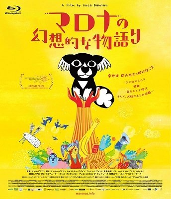 Cover for Brecht Evens · Marona's Fantastic Tale (MBD) [Japan Import edition] (2021)