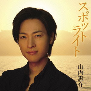 Cover for Yamauchi Keisuke · Spot Light &lt;limited&gt; (CD) [Japan Import edition] (2015)