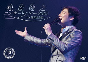 Cover for Matsubara Takeshi · Matsubara Takeshi 10 Shuunen Recital in Asakusa Koukaidou (MDVD) [Japan Import edition] (2015)