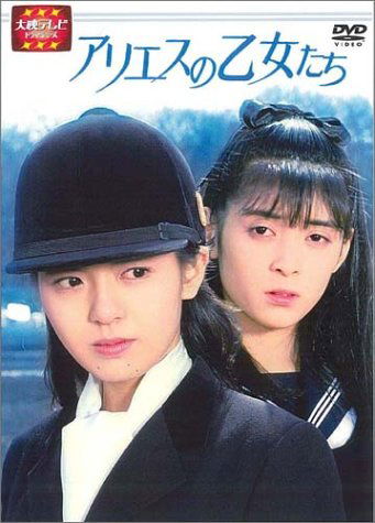 Cover for Minamino Yoko · Aries No Otometachi Dvd-box Part.1 (MDVD) [Japan Import edition] (2004)