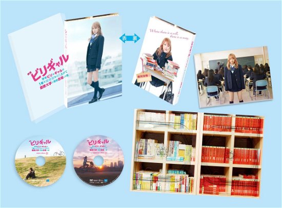 Cover for (Japanese Movie) · Eiga Biri Gal Premium Edition (MBD) [Japan Import edition] (2015)