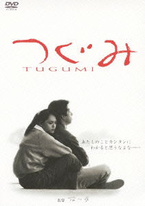 Cover for Makise Riho · Tugumi (MDVD) [Japan Import edition] (2011)