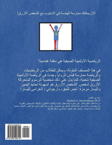 Cover for M Schottenbauer · The Geometry of Summer Olympic Sports: (Taschenbuch) [Arabic edition] (2014)