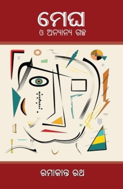 Cover for Ramakanta Rath · Megha o Anyanya Galpa (Book) (2023)