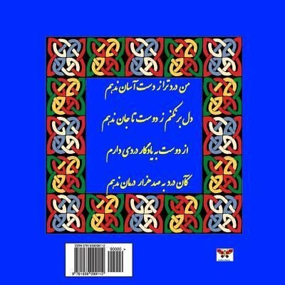 Cover for Molana Jalaleddin Mohammad Balkhi Rumi · Rubaiyat of Rumi (Selected Poems) (Persain/ Farsi Edition) (Pocketbok) [Farsi edition] (2012)