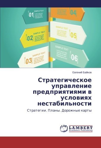 Cover for Evgeniy Baykov · Strategicheskoe Upravlenie Predpriyatiyami V Usloviyakh Nestabil'nosti: Strategii. Plany. Dorozhnye Karty (Paperback Book) [Russian edition] (2014)