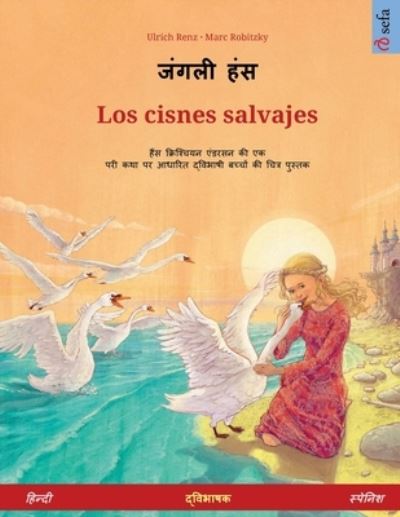 Cover for Ulrich Renz · ????? ??? - Los cisnes salvajes (?????? - ???????) (Paperback Book) (2023)